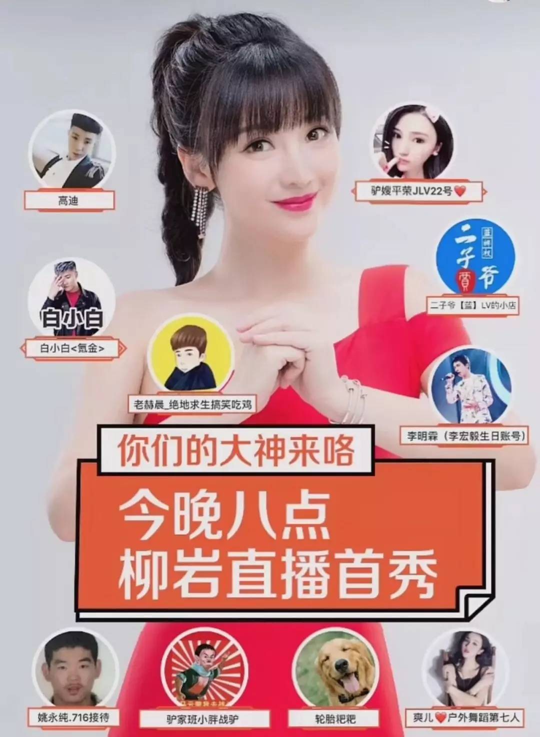 明星网红化趋势_明星直播带货赚钱_明星赚钱排行榜