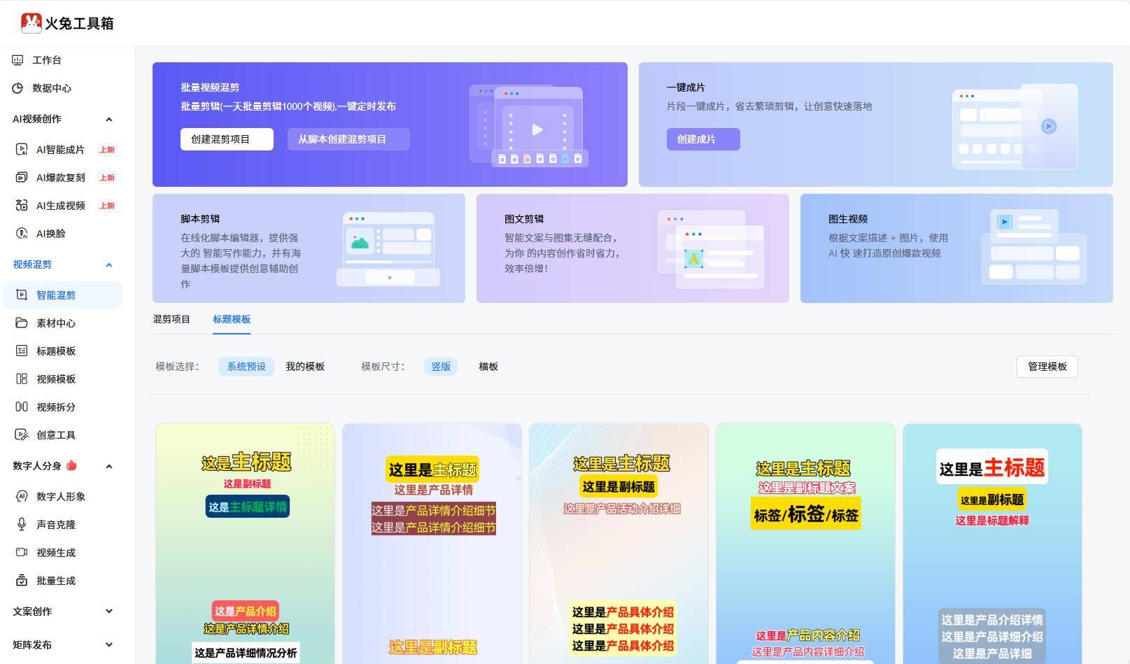 群发赚钱_小红书矩阵运营工具_火兔工具箱多平台发布