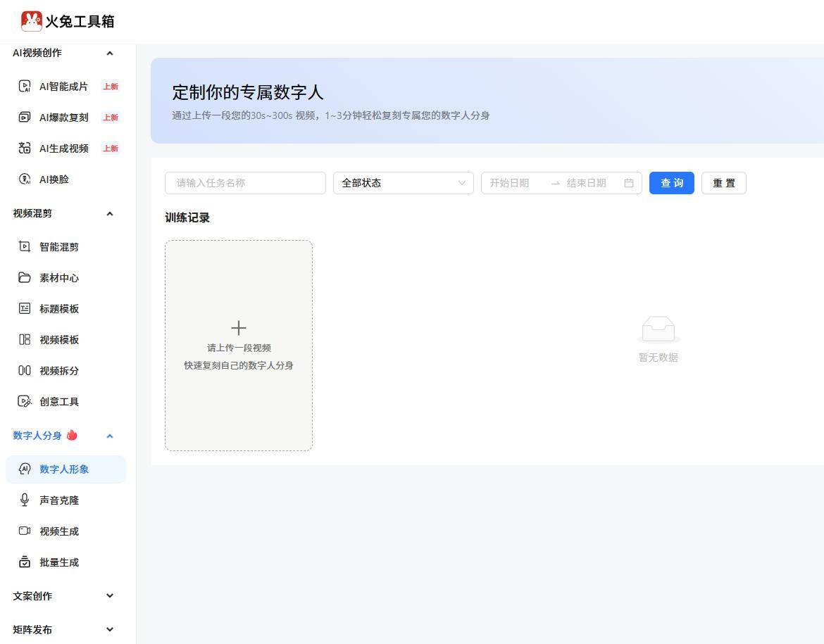 火兔工具箱多平台发布_小红书矩阵运营工具_群发赚钱