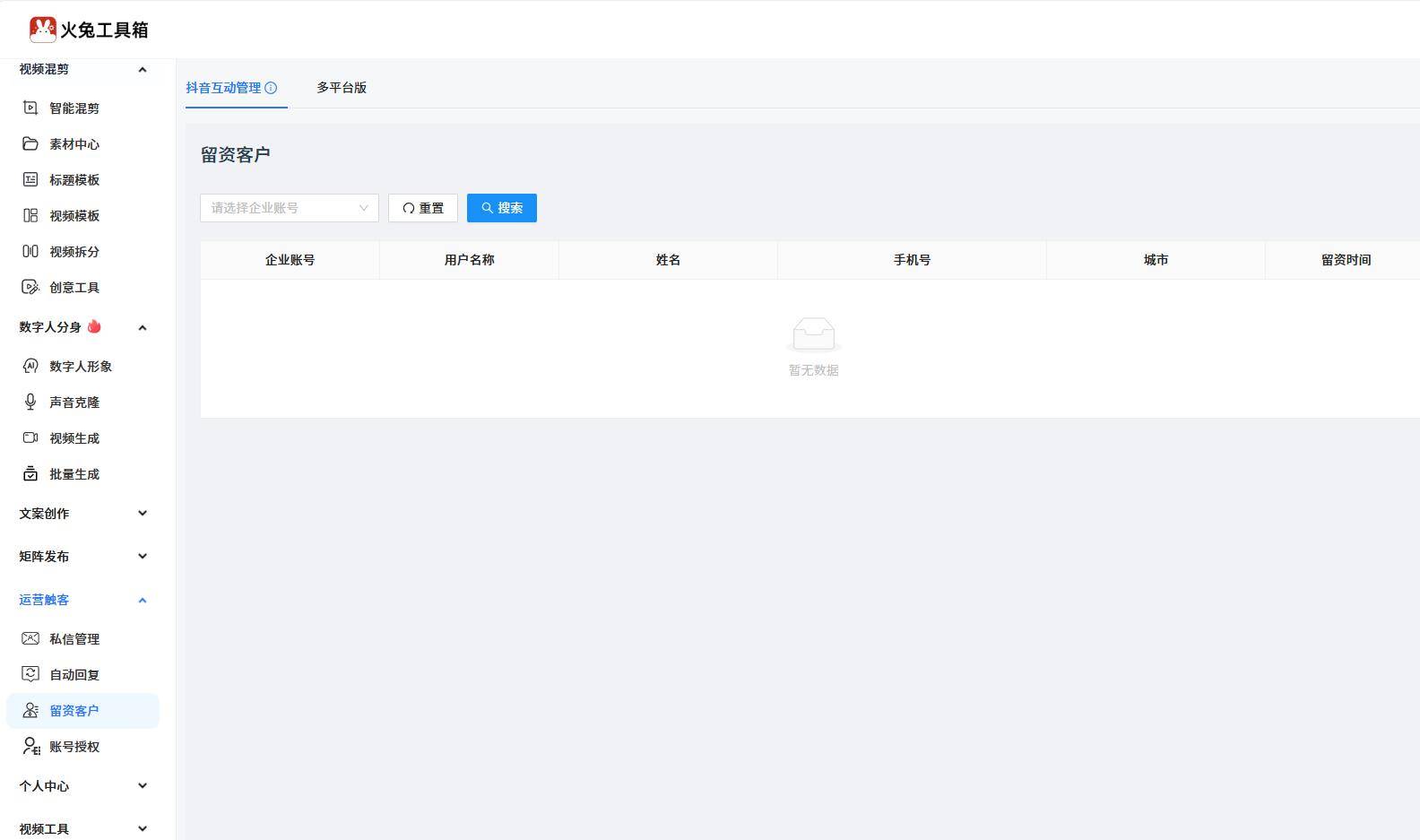 火兔工具箱多平台发布_小红书矩阵运营工具_群发赚钱