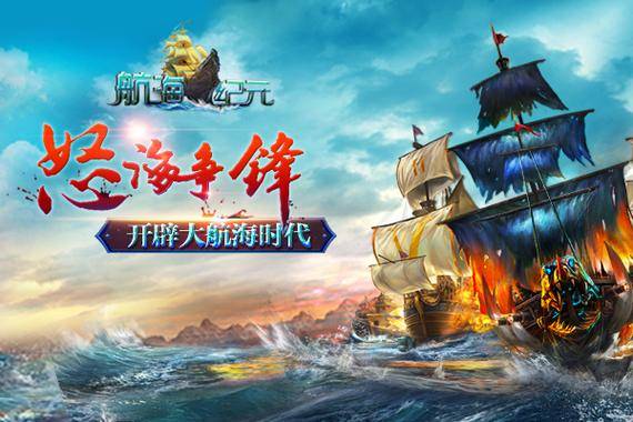 无敌大航海礼包激活码_大航海时代:起源 全球航海探索 公测日期_大航海时代:起源 MMORPG 预约下载