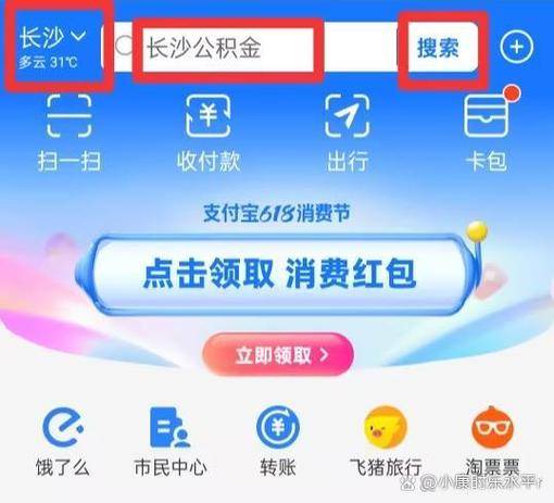 支付宝提取公积金_利用支付宝赚钱_无房职工租房提取公积金