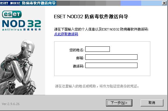 eset激活码获取器_eset nod32 id病毒清理工具_eset 9 最新激活码