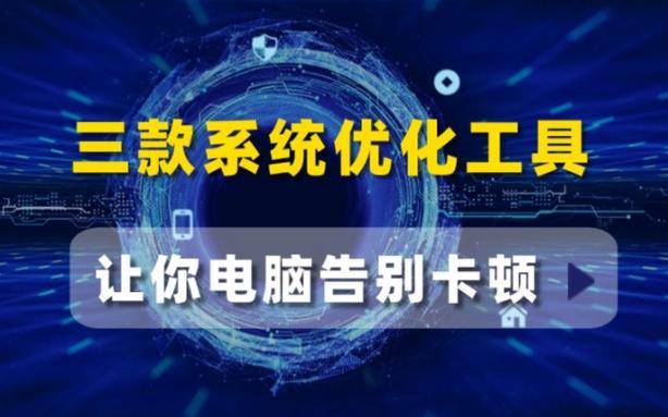 win8激活码2026_电脑卡顿优化方案_Windows系统提速技巧