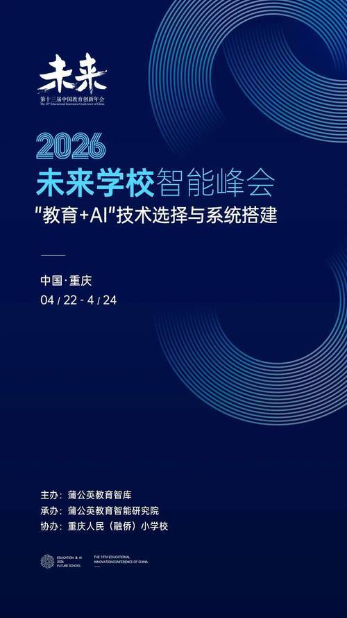 人工智能教育大会_未来教育激活码_AI赋能教育实践