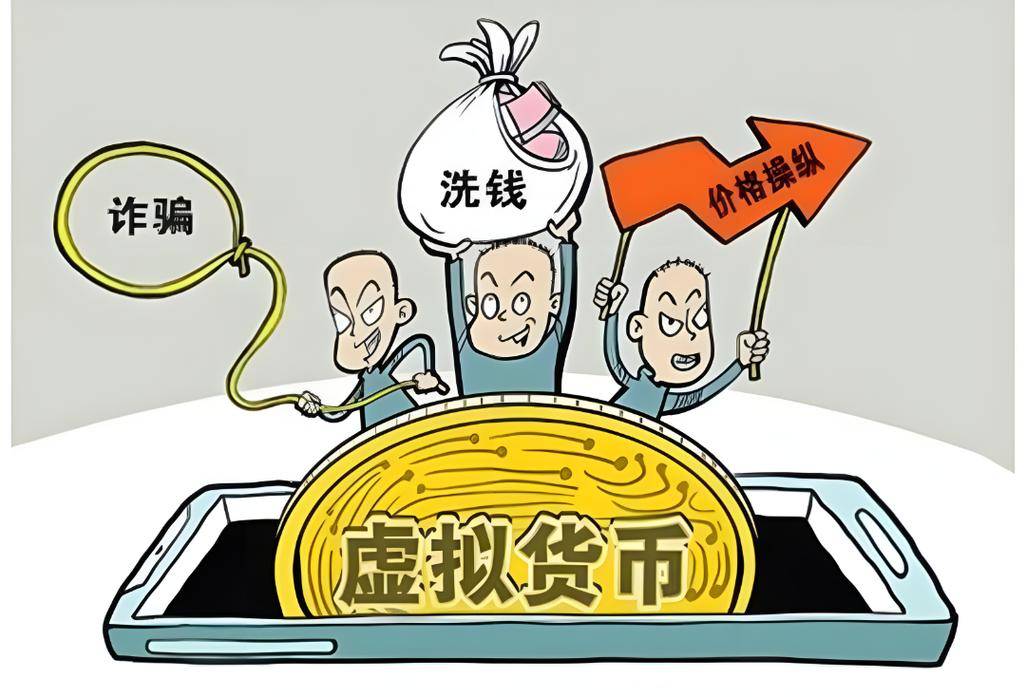 掩饰隐瞒犯罪所得罪_倒卖赚钱_虚拟货币交易违法