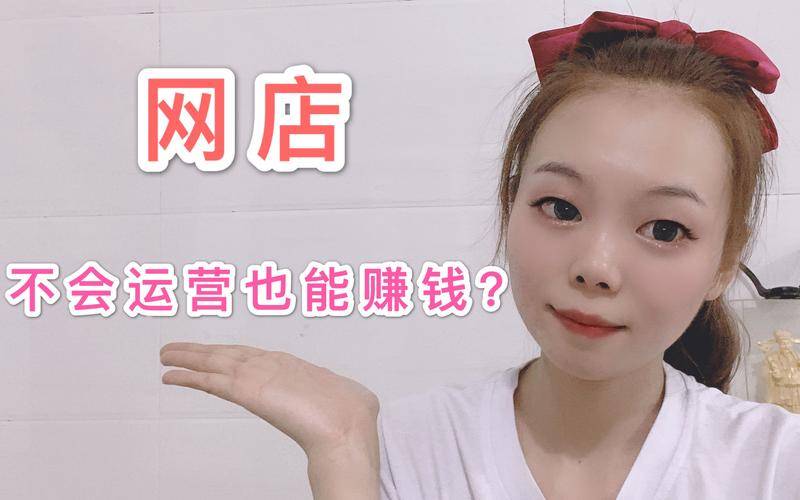 副业如何实现财富增长_开网店卖什么好赚钱_个人优势与市场需求结合副业