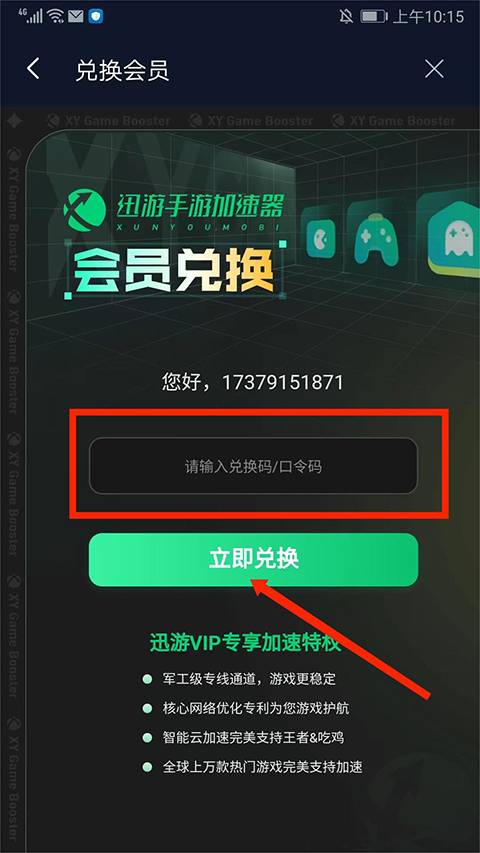 迅游手游加速器下载_迅游vip3天激活码_迅游手游加速器会员兑换