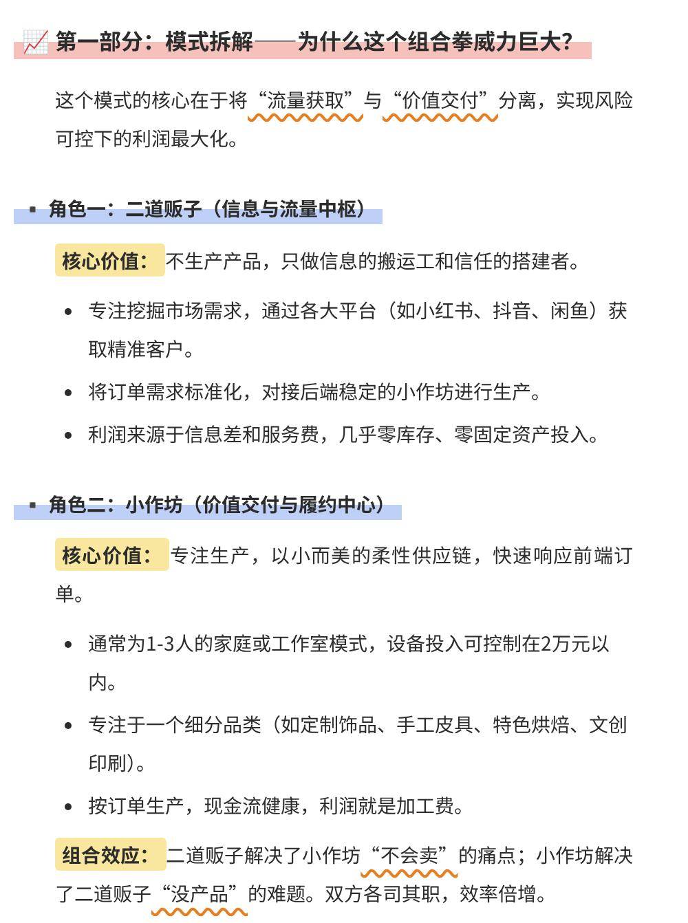 二道贩子小作坊模式_信息中介轻资产快周转_倒卖赚钱