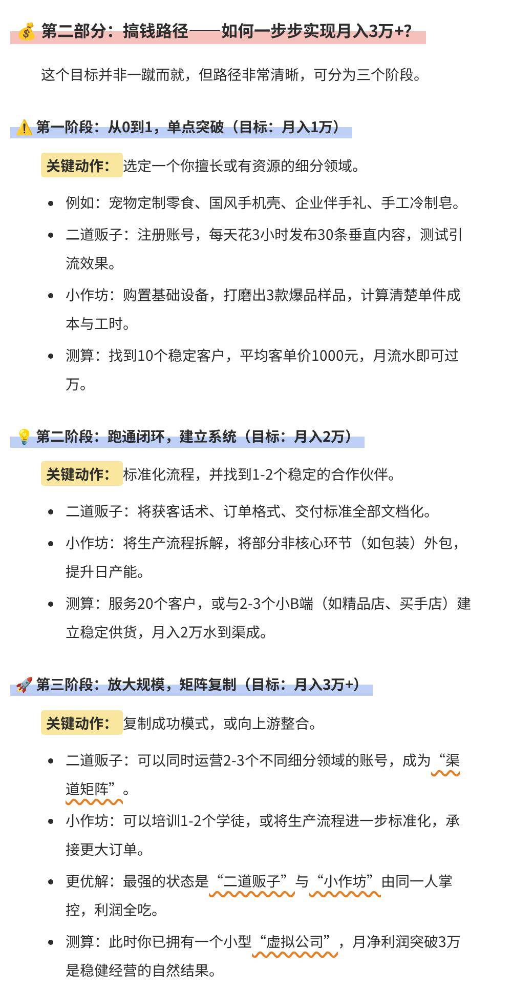 信息中介轻资产快周转_二道贩子小作坊模式_倒卖赚钱
