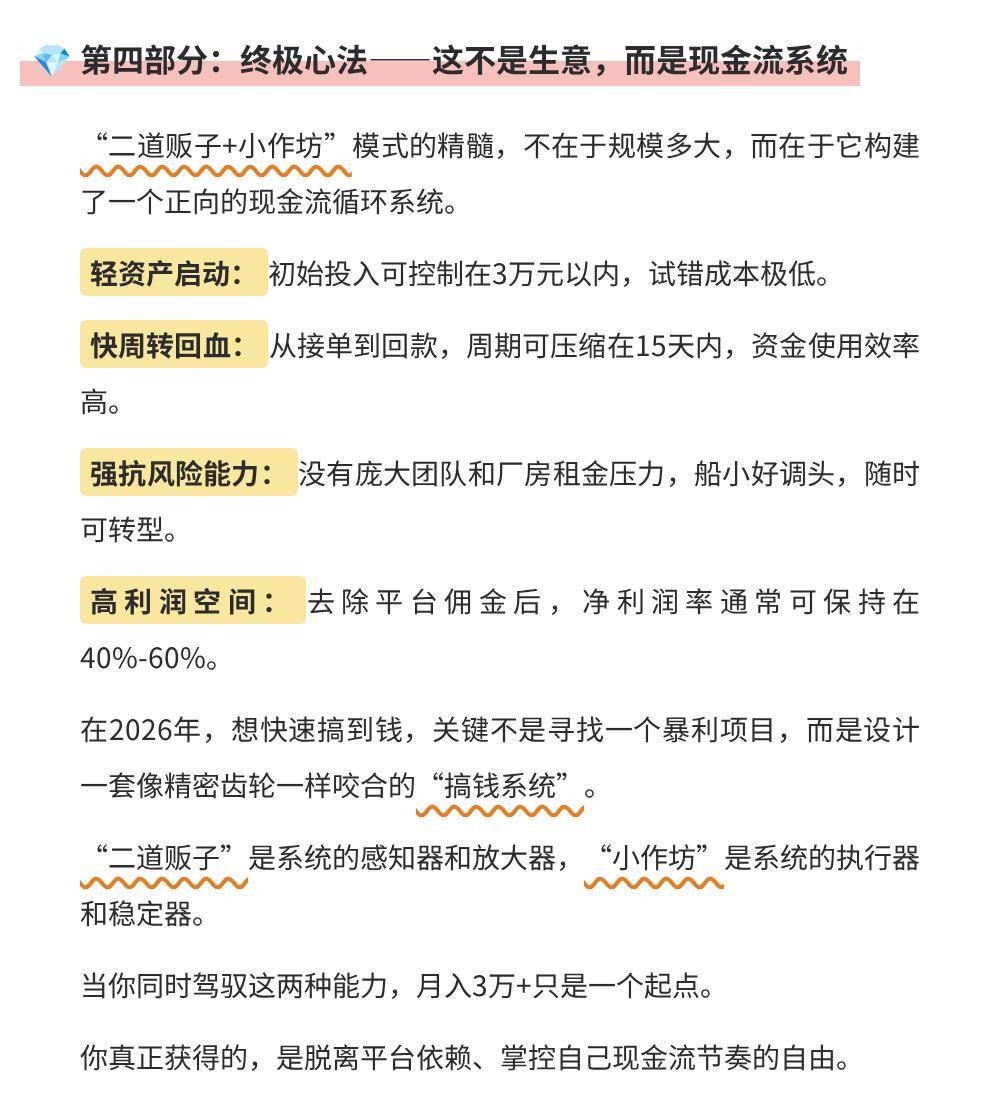 二道贩子小作坊模式_信息中介轻资产快周转_倒卖赚钱