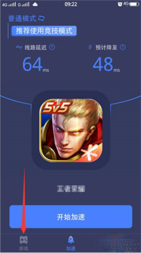 迅游手游加速器2