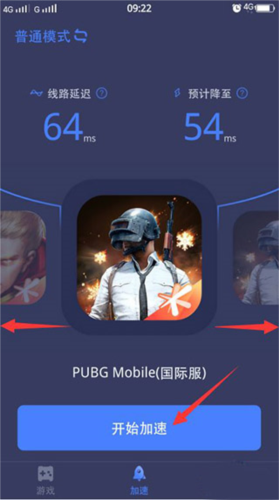 迅游手游加速器6