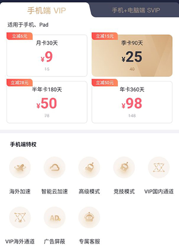 迅游手游加速器7