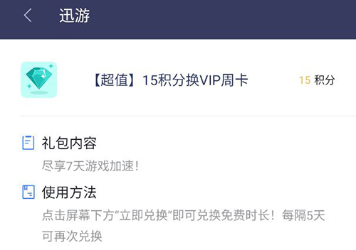 迅游手游加速器9