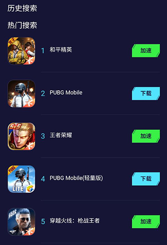 迅游手游加速器11