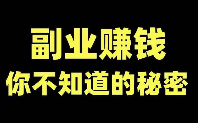 冷门副业_开网店卖什么好赚钱_低门槛副业