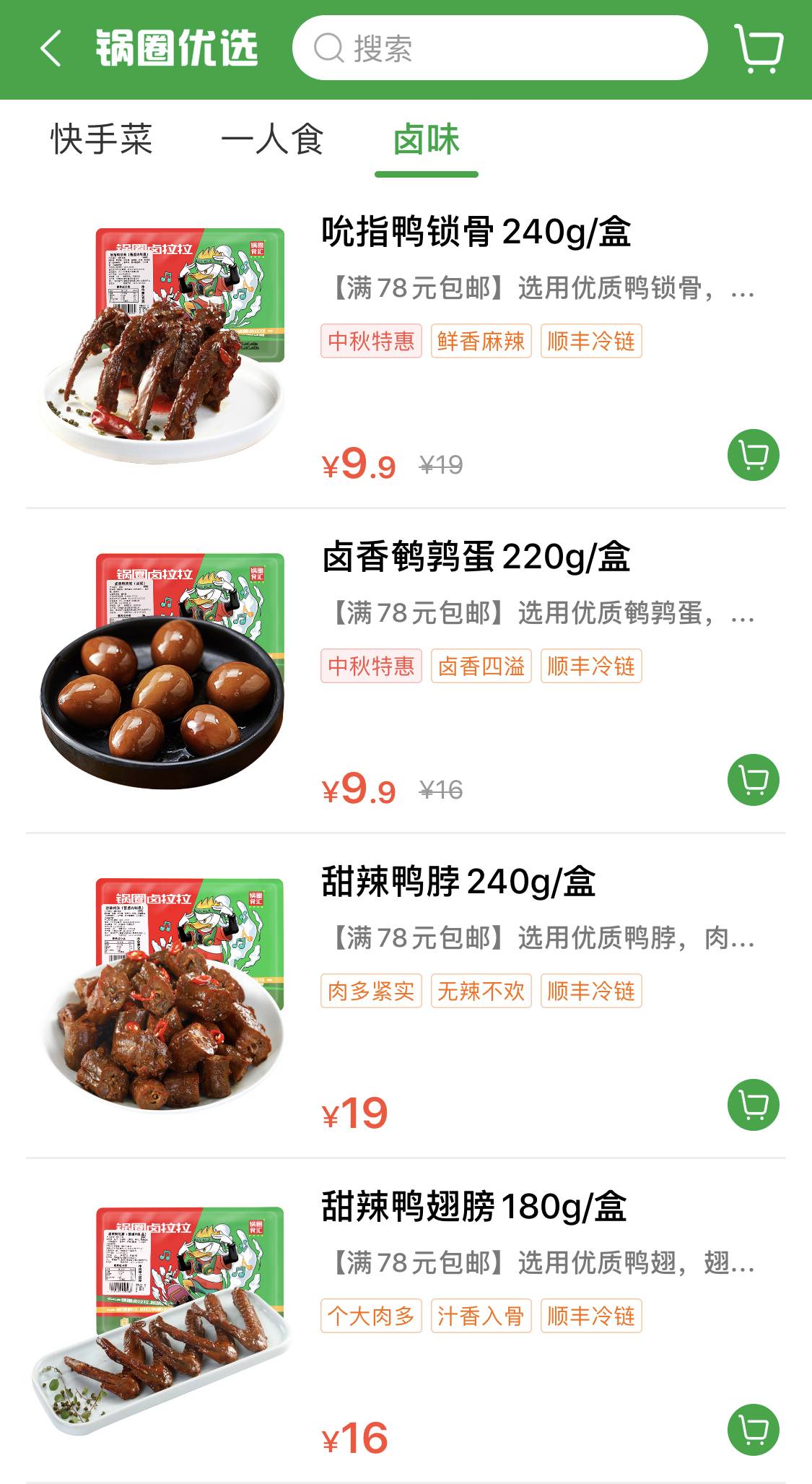 锅圈卤拉拉产品_卤菜店赚钱_锅圈卤拉拉鸭脖