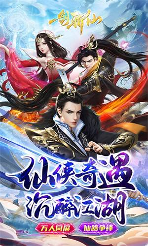 一剑斩仙无限充值版截图