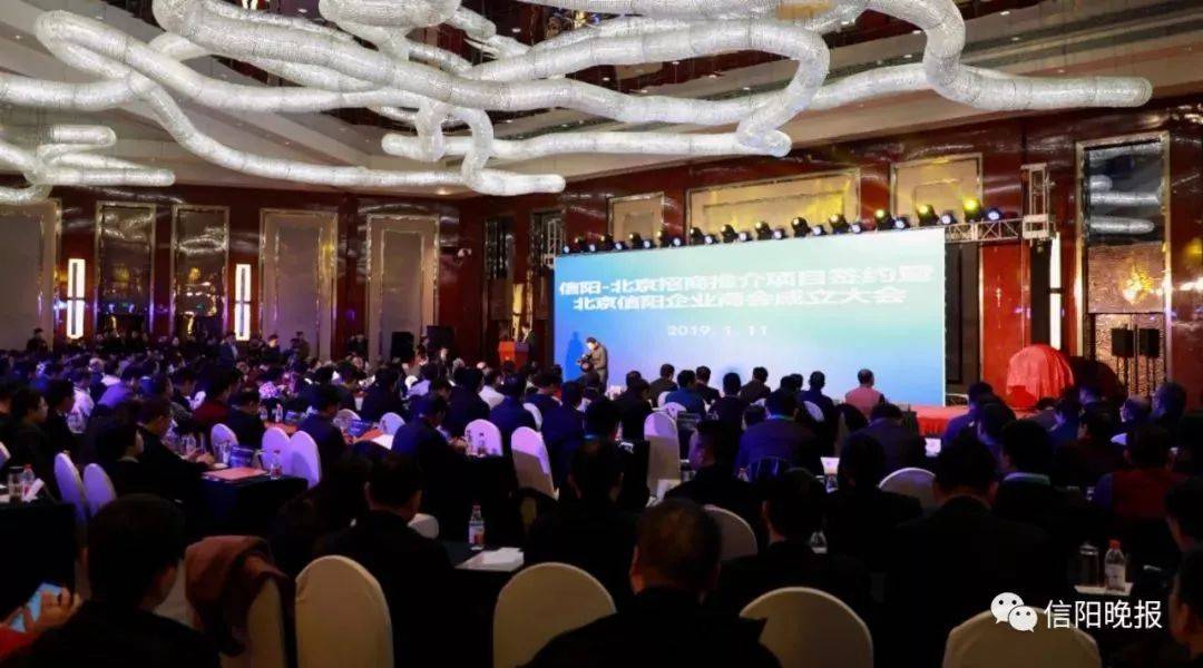 信阳开什么店赚钱_北京信阳企业商会成立大会_信阳北京招商推介项目签约仪式