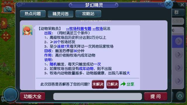 梦幻西游牧场收益_梦幻西游牧场玩法_梦幻西游刷小号85赚钱