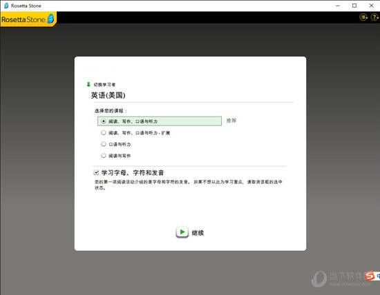Rosetta Stone破解版Win10