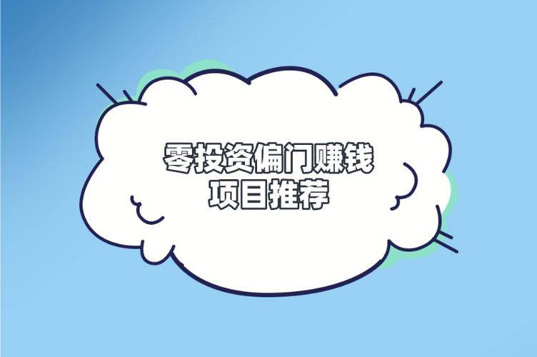 什么偏门赚钱_网络赚钱偏门路子_冷门赚钱方法