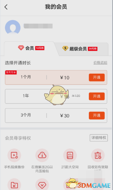 官方活动领取百度网盘超级会员激活码_百度网盘会员激活码获取方式_百度云会员 激活码