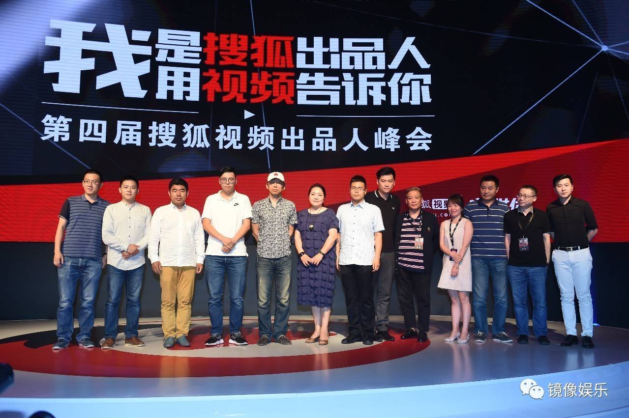 搜狐视频出品人大会_PGC短视频布局_搜狐自媒体赚钱