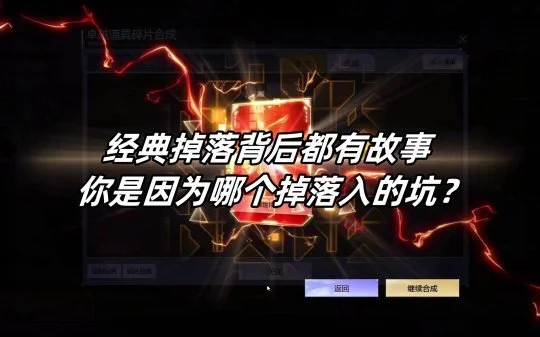 逆战激活码_逆战经典掉落故事_逆战PVE模式掉落物品解析