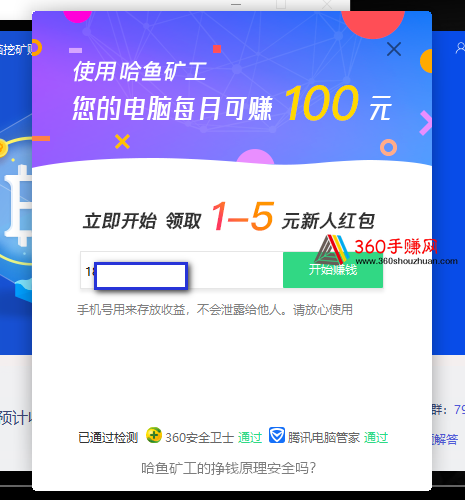 电脑挖矿赚钱是真的吗_哈鱼矿工收徒活动_哈鱼矿工挂机赚钱