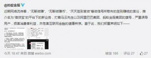 虚假宣传马云借贷宝骗局_蚂蚁金服举报微信盗用马云名义推广借贷宝_借贷宝推广 赚钱上万