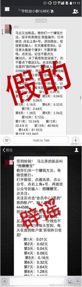 借贷宝推广 赚钱上万_蚂蚁金服举报微信盗用马云名义推广借贷宝_虚假宣传马云借贷宝骗局