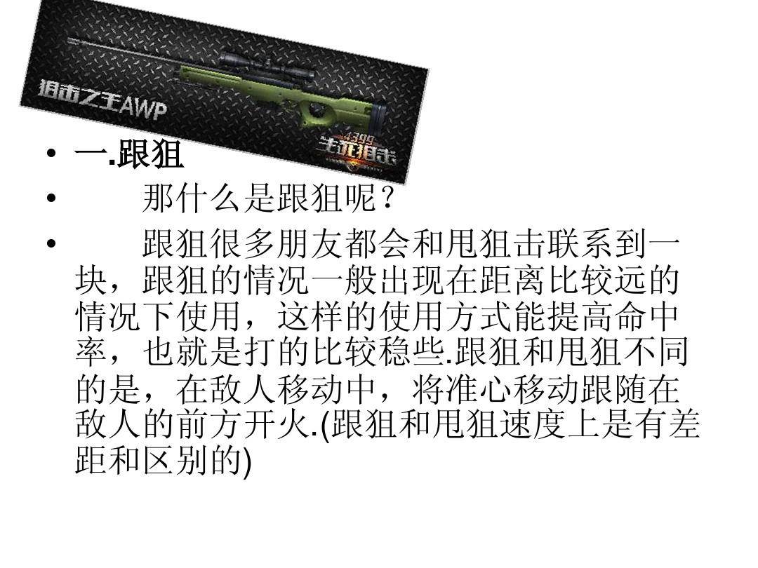 4399生死狙击 狙击