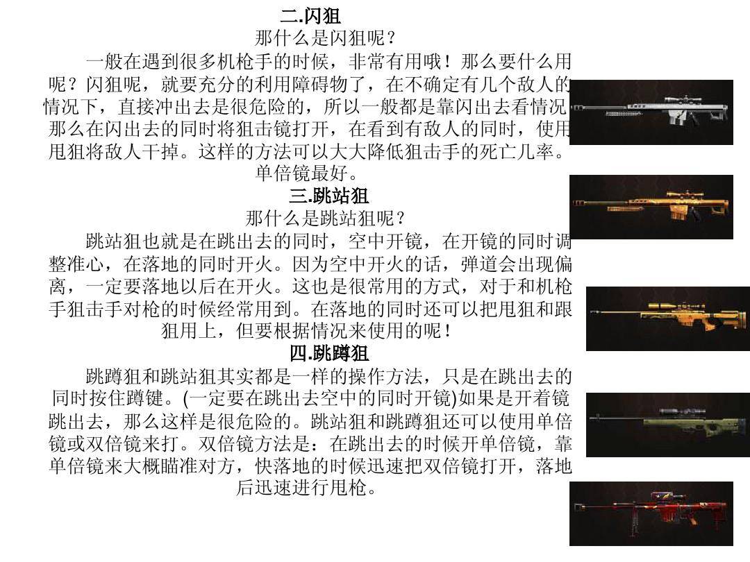 4399生死狙击 狙击
