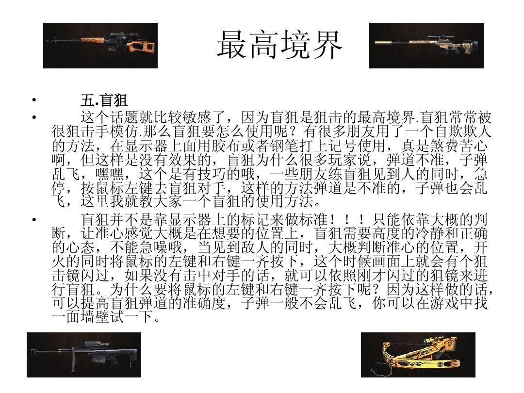 4399生死狙击 狙击