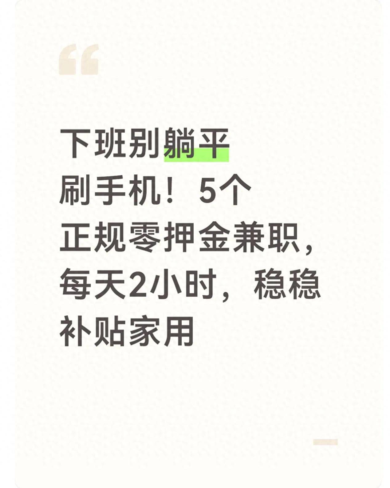上班族兼职防骗指南_现在干什么能赚钱_2026年正规零押金兼职