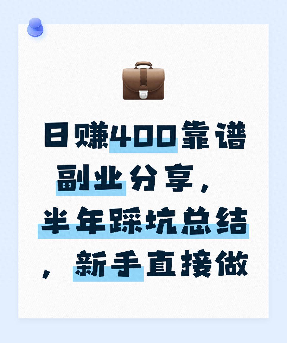 靠谱副业零投入日入400_公文格式投稿赚钱_大厂众包任务文档排版