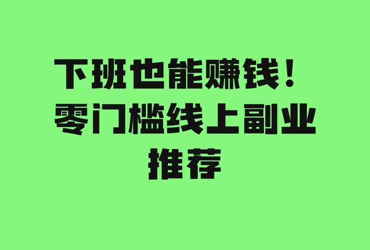 大厂众包任务文档排版_公文格式投稿赚钱_靠谱副业零投入日入400