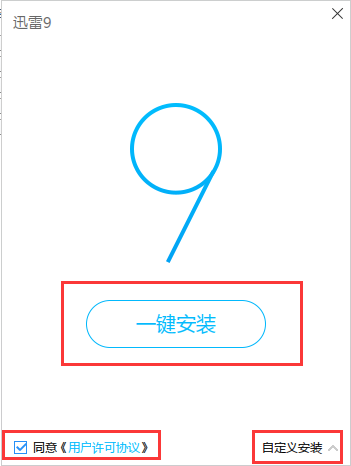迅雷9截图