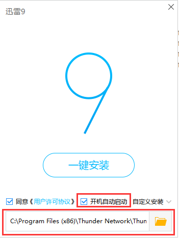 迅雷9截图