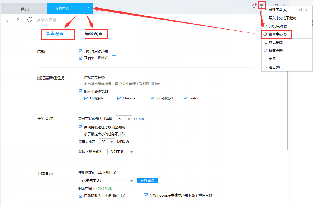 迅雷9截图