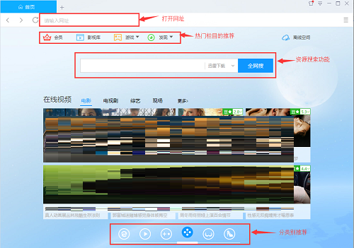 迅雷9截图