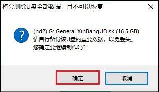 2-确定格式化u盘
