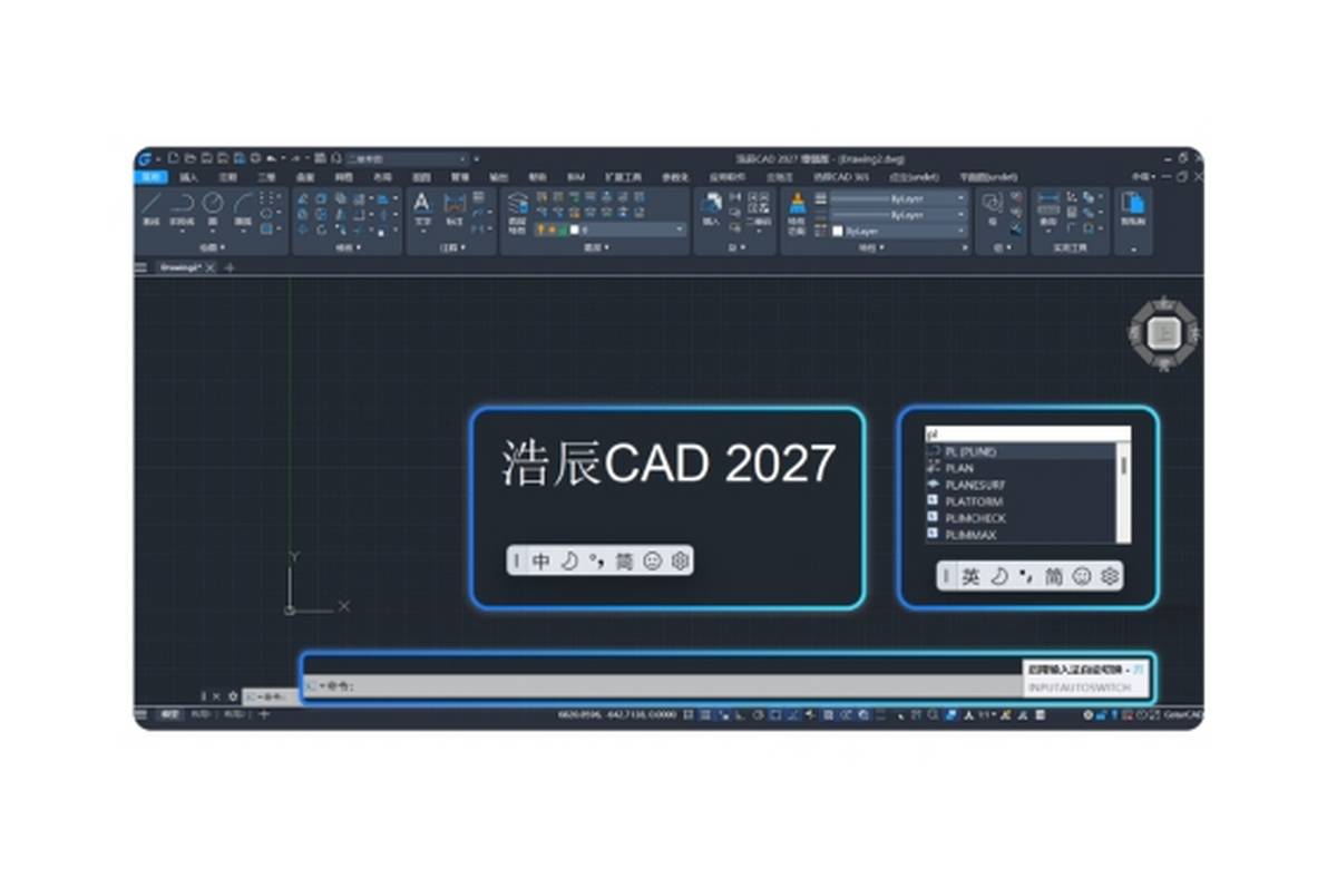 浩辰CAD 2027