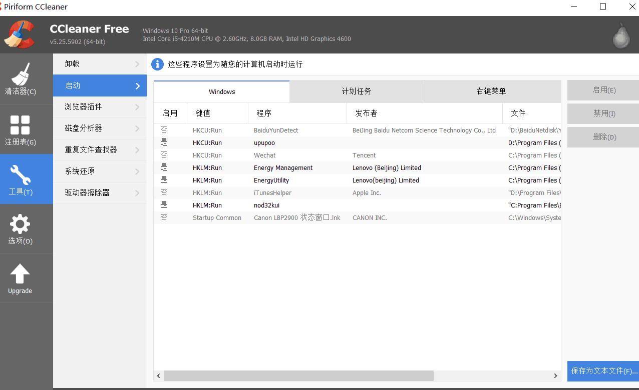 ccleaner电脑清理软件_eset激活码忘了_eset smart security 下载