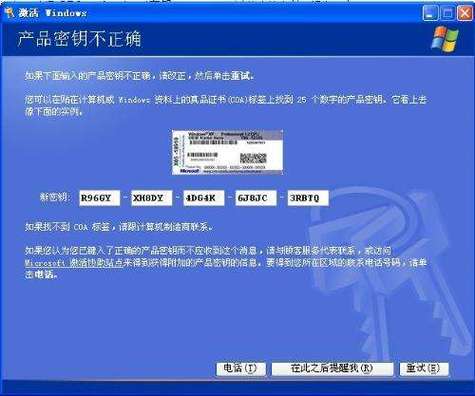 xp激活码清除_微软终止电话激活服务_Windows电话激活历史