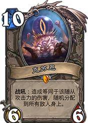 炉石传说激活码账号_上古之神克苏恩 炉石传说橙卡排行榜 新版本中立橙卡