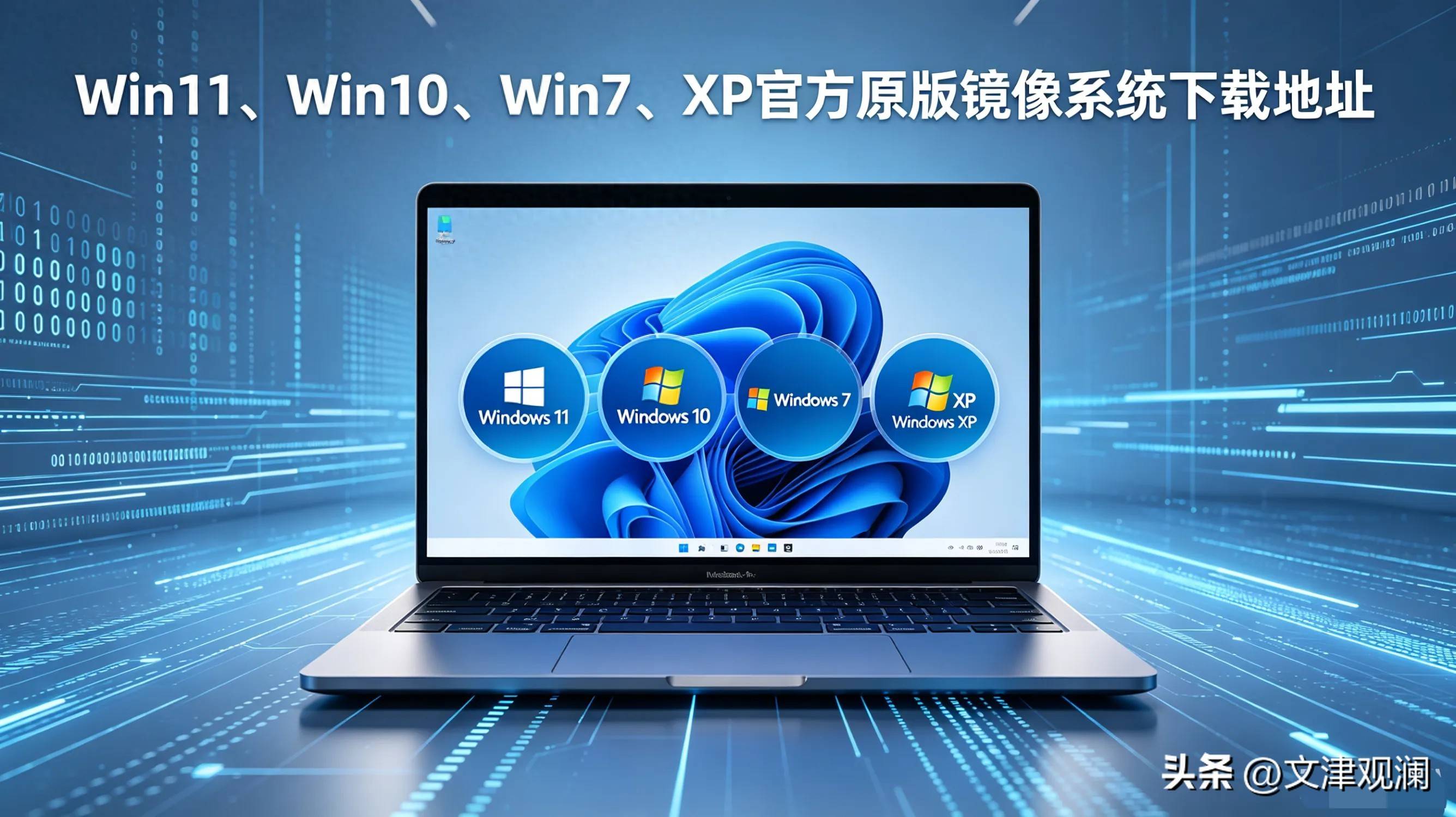 重装系统官方原版镜像下载地址_Win11 Win10 Win7 XP纯净版下载教程_xp激活码清除