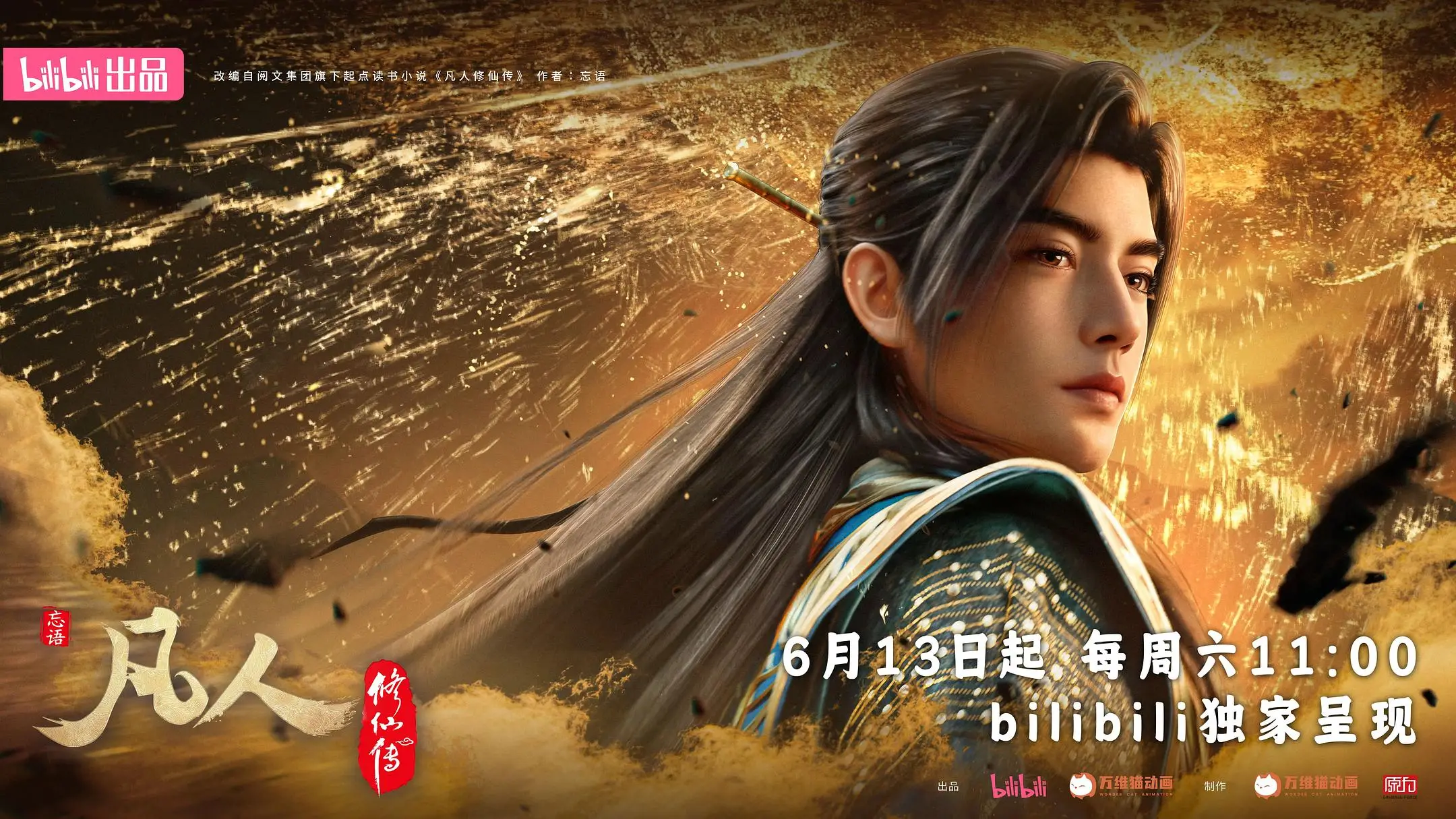凡人修仙传慕兰之战B站定档2026 52集韩立归来_凡人修仙传南宫婉新模型掩月宗抢亲剧情_凡人修仙传单机版激活码免费领取